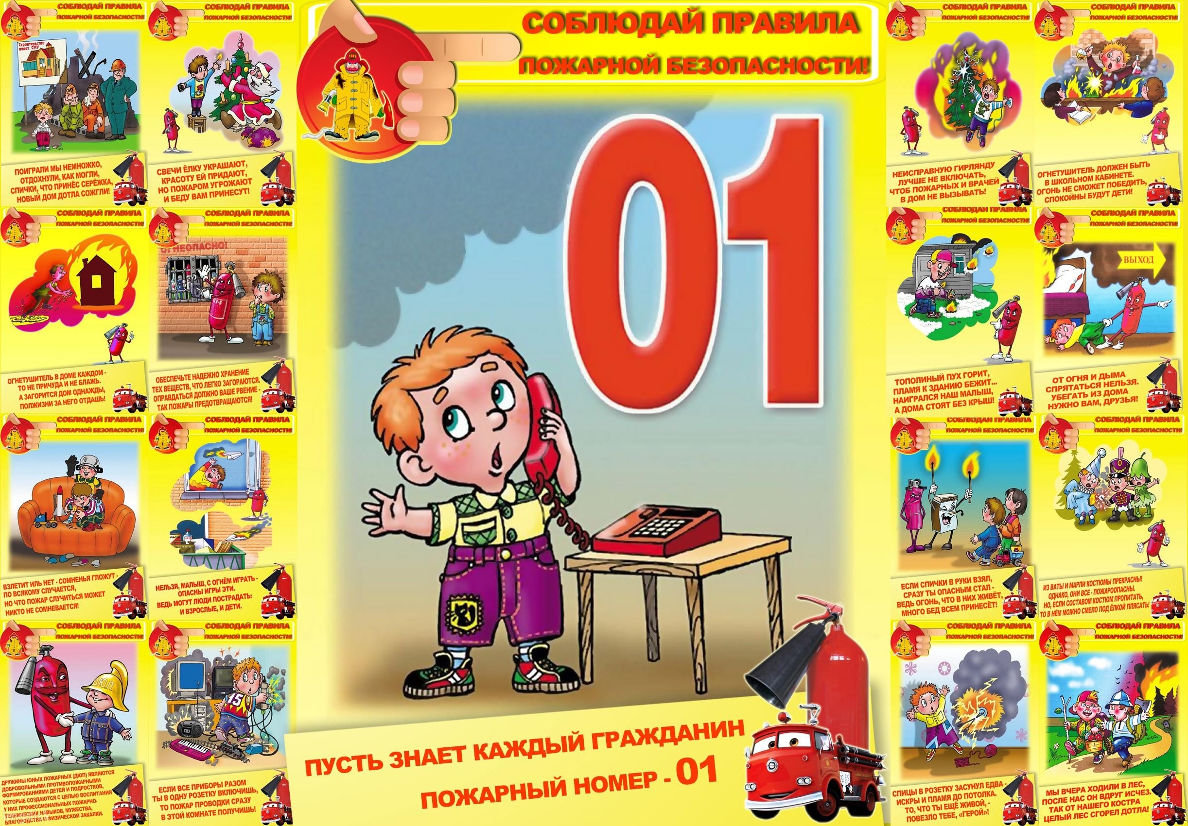 Памятки о пожарной безопасности.