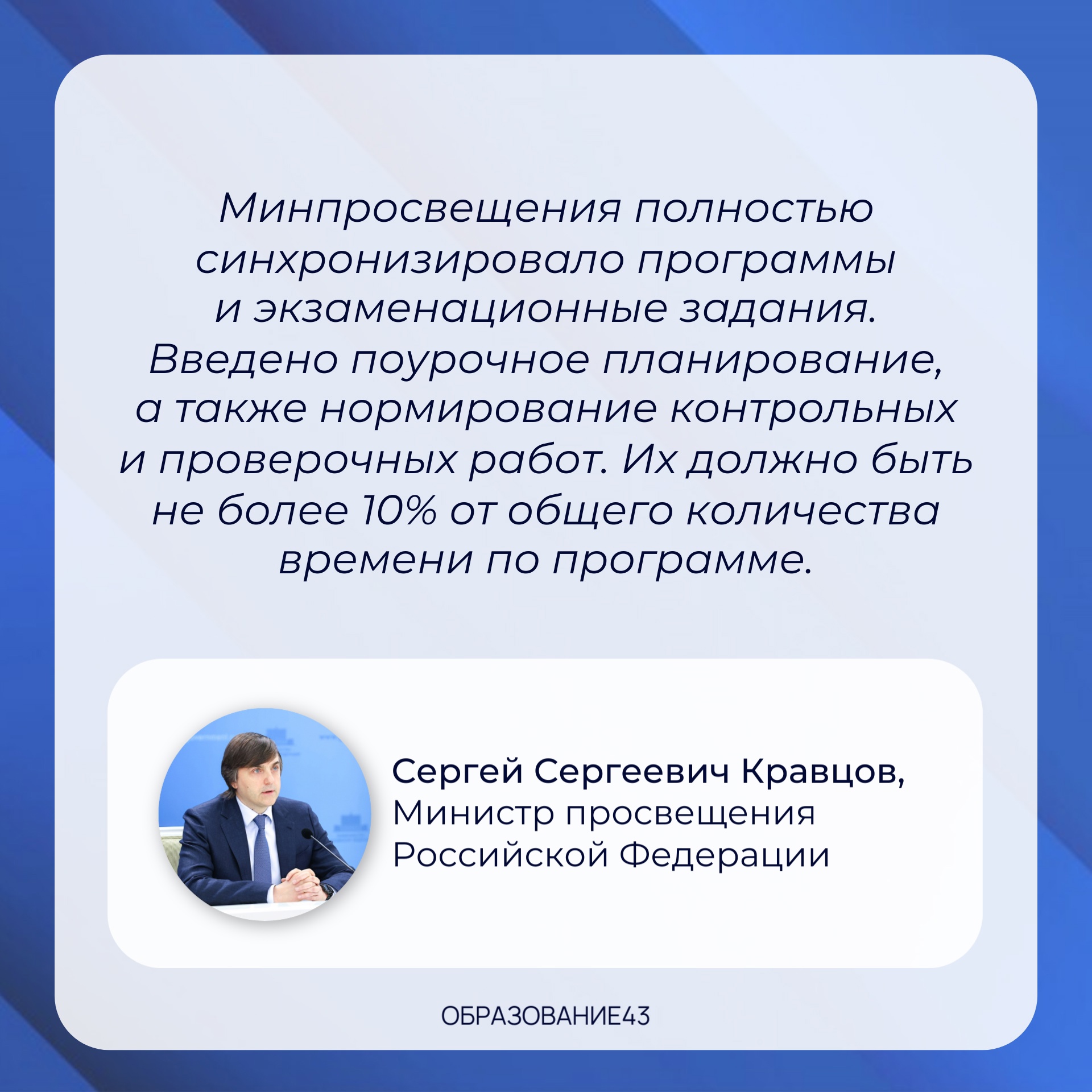 Министр просвещения Российской Федерации Сергей Кравцов подвел итоги 2024/25 учебного года..
