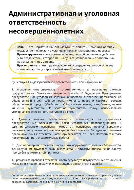 Административная и уголовная отвественность несовершеннолетних.
