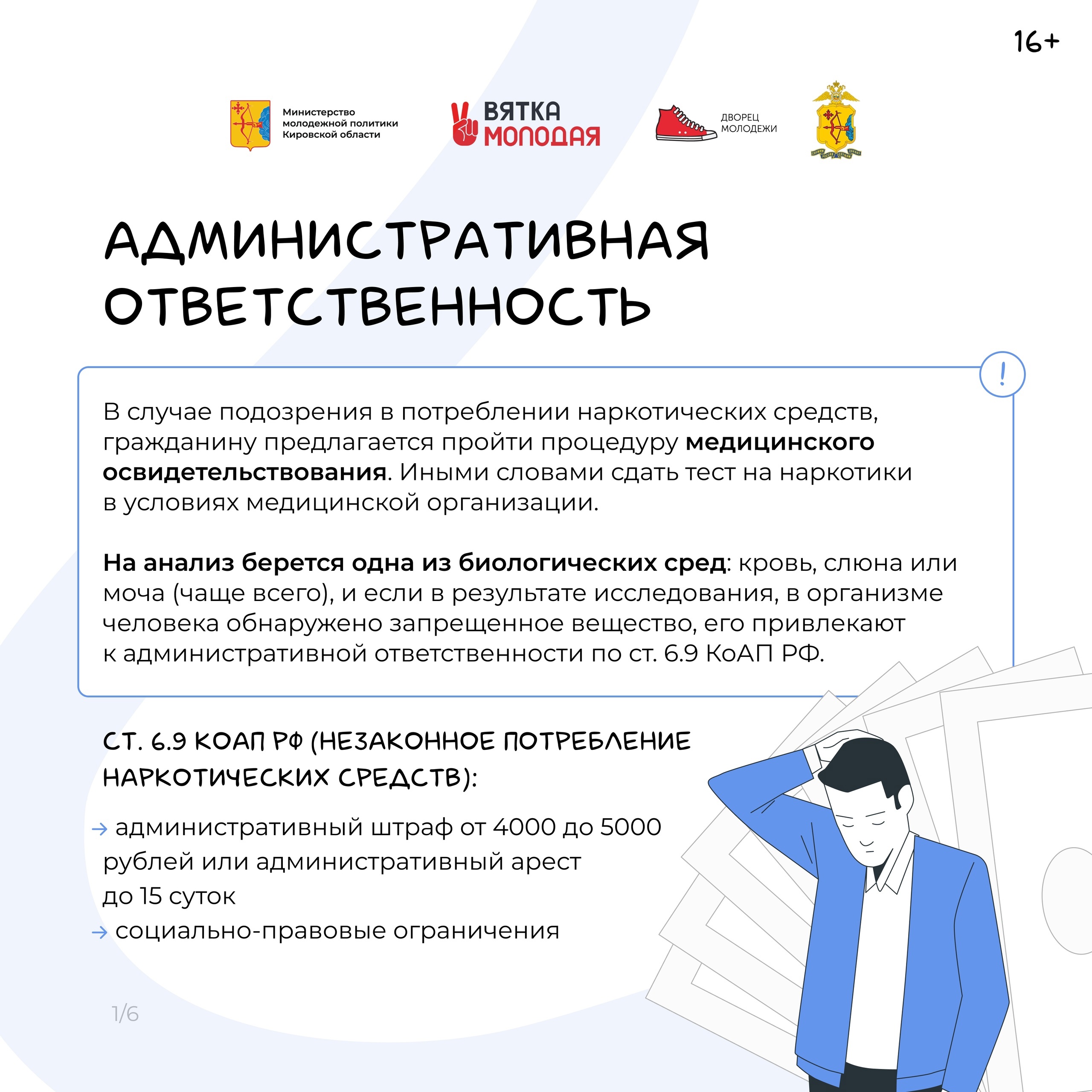 Памятка &amp;quot;Административная и уголовная ответственность&amp;quot;.