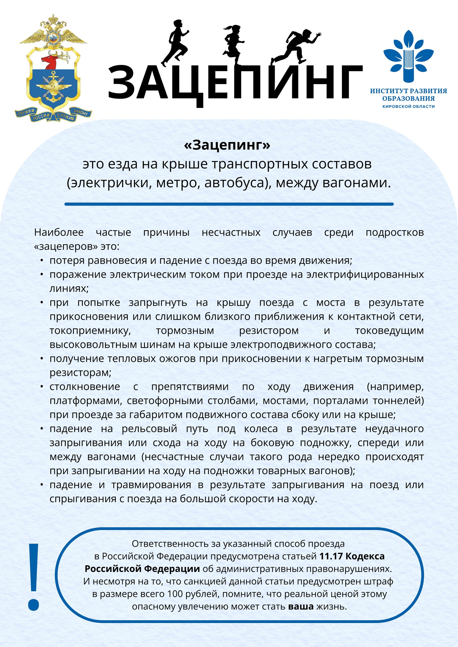 Памятка зацепинг.