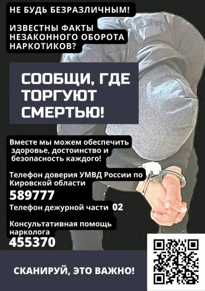 Акция "Сообщи, где торгуют смертью".